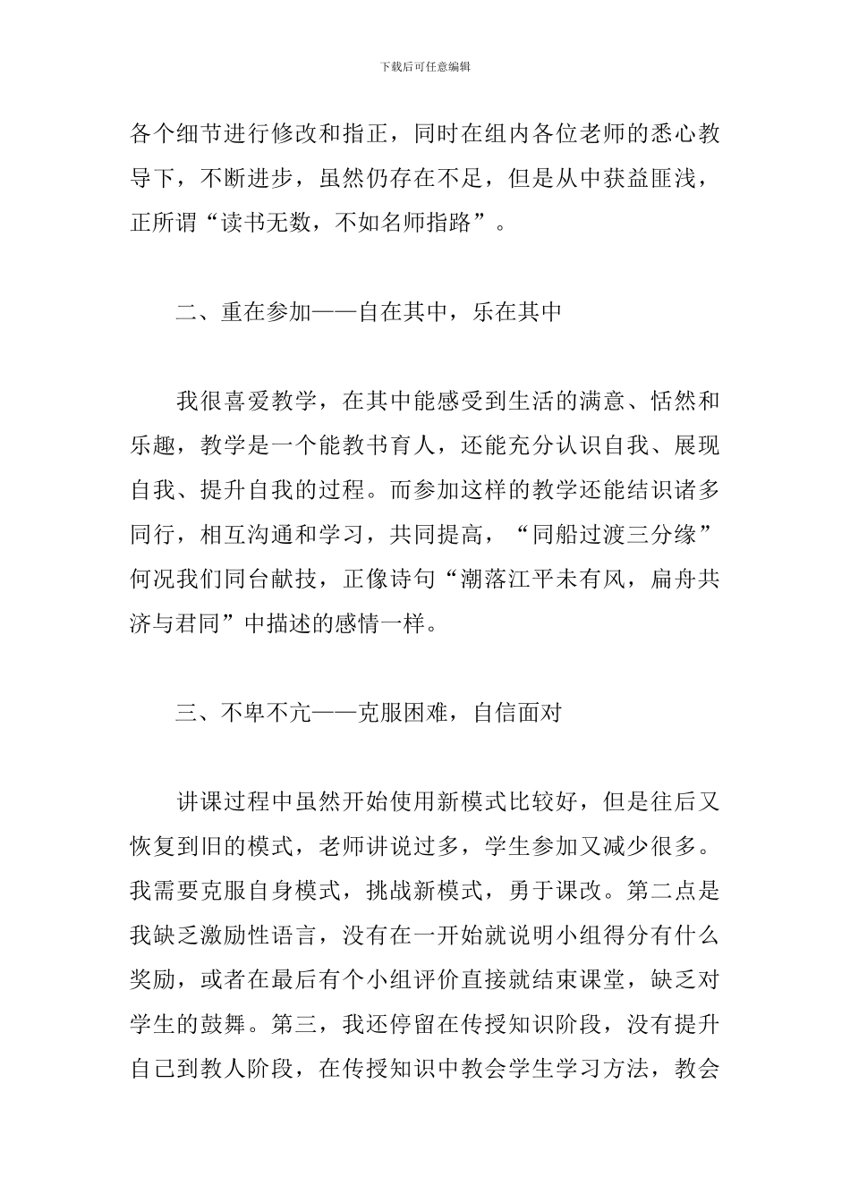 2024年青年教师教学心得体会文本_第2页