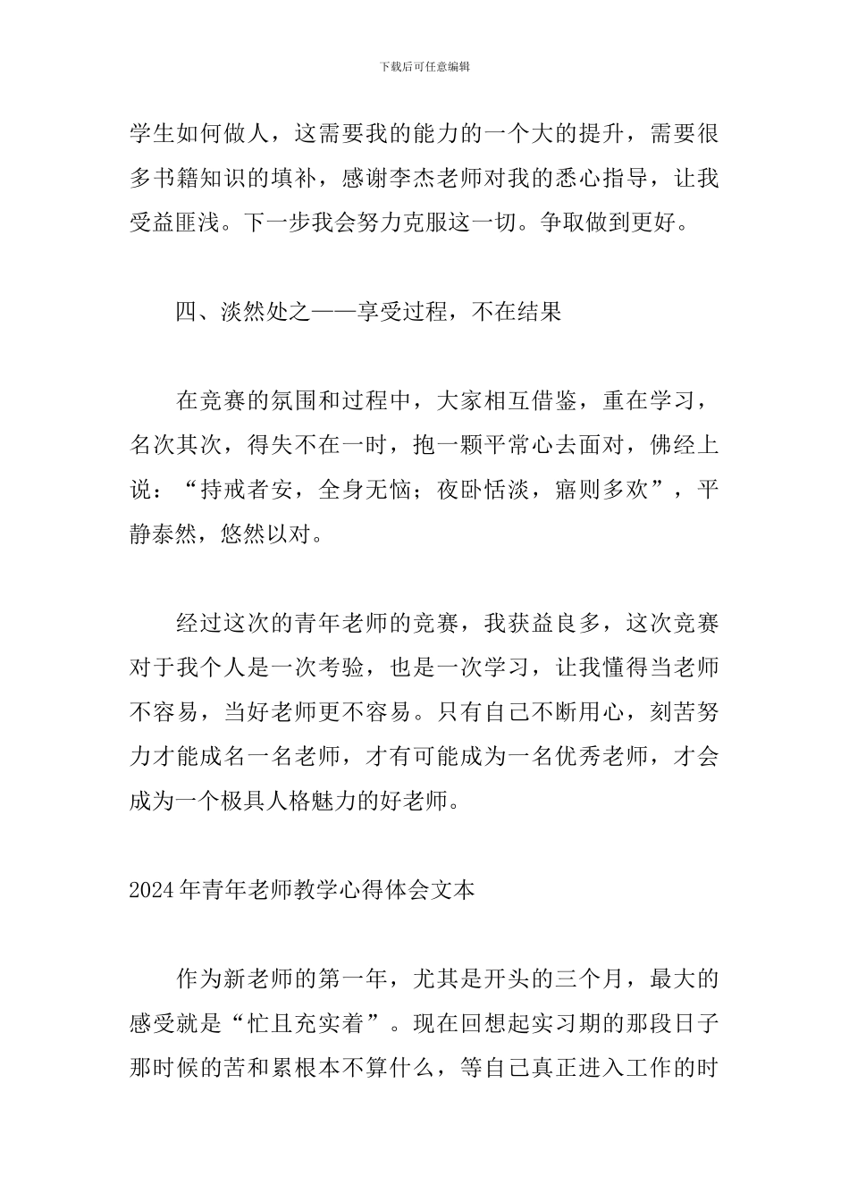 2024年青年教师教学心得体会文本_第3页