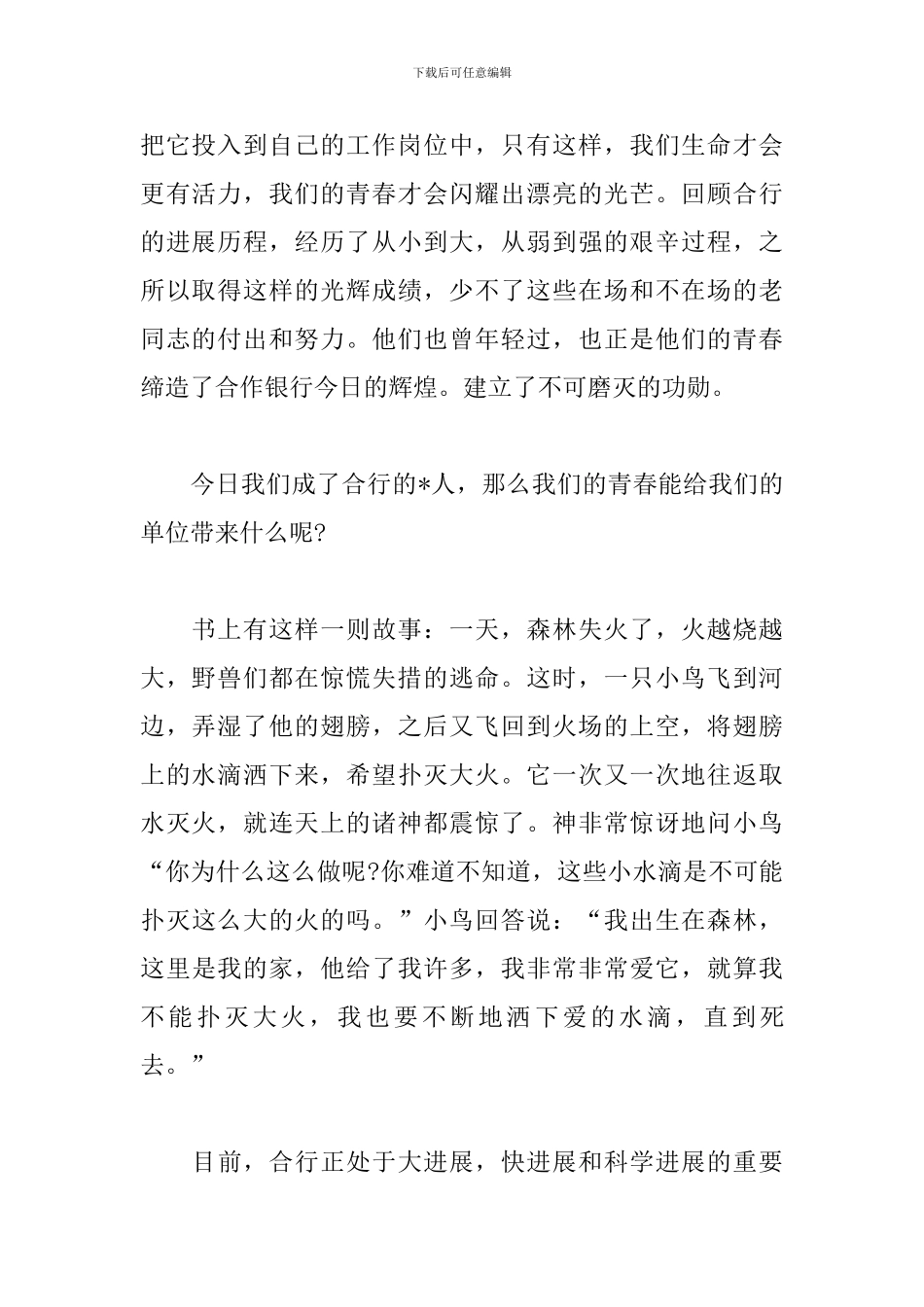 2024年青春励志演讲稿范文_第2页