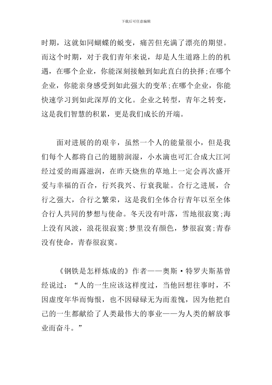 2024年青春励志演讲稿范文_第3页