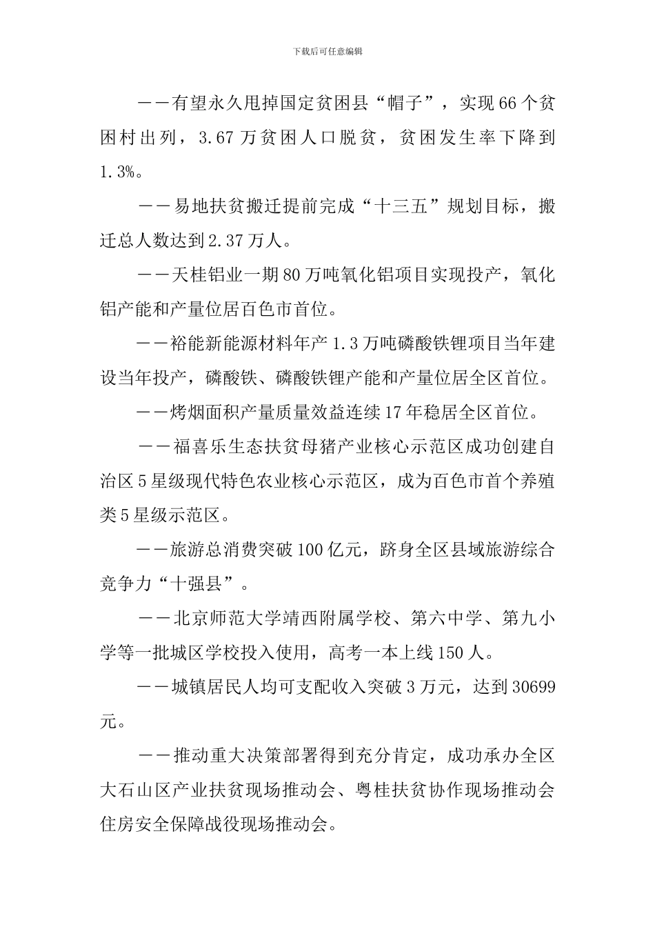 2024年靖西市政府工作报告全文_第2页