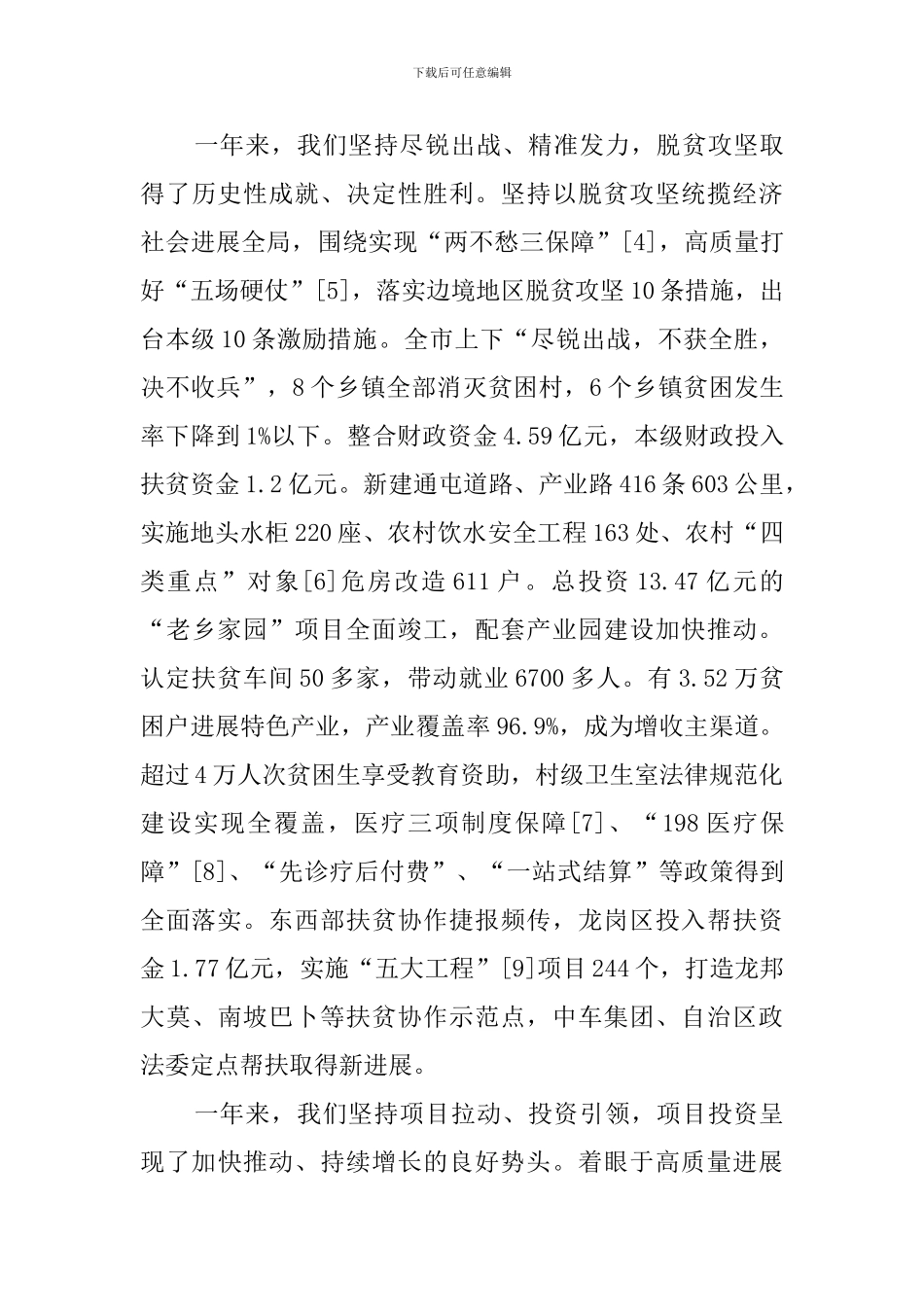 2024年靖西市政府工作报告全文_第3页