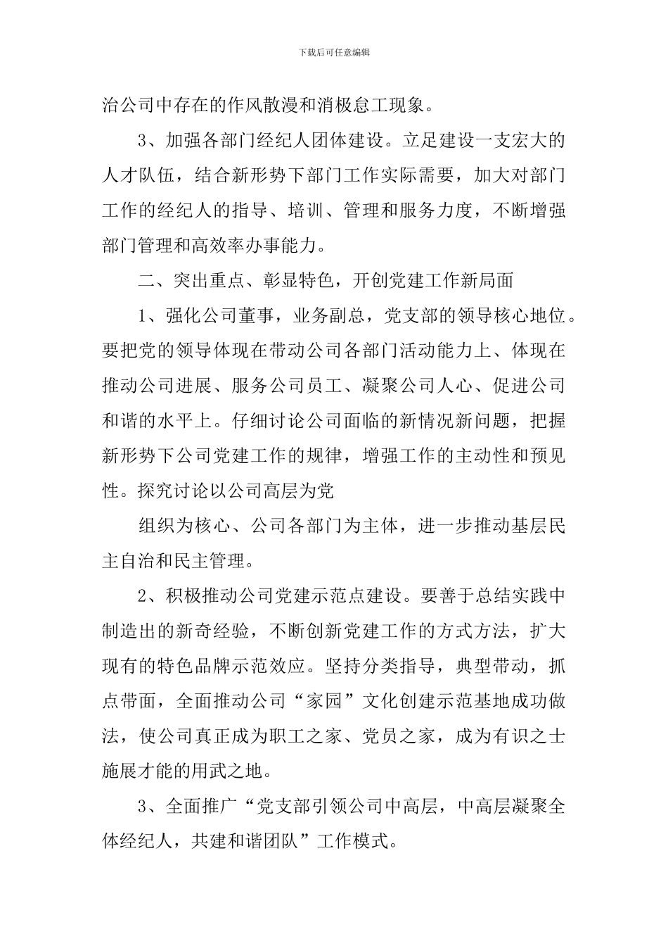 2024年非公企业党支部工作计划_第2页