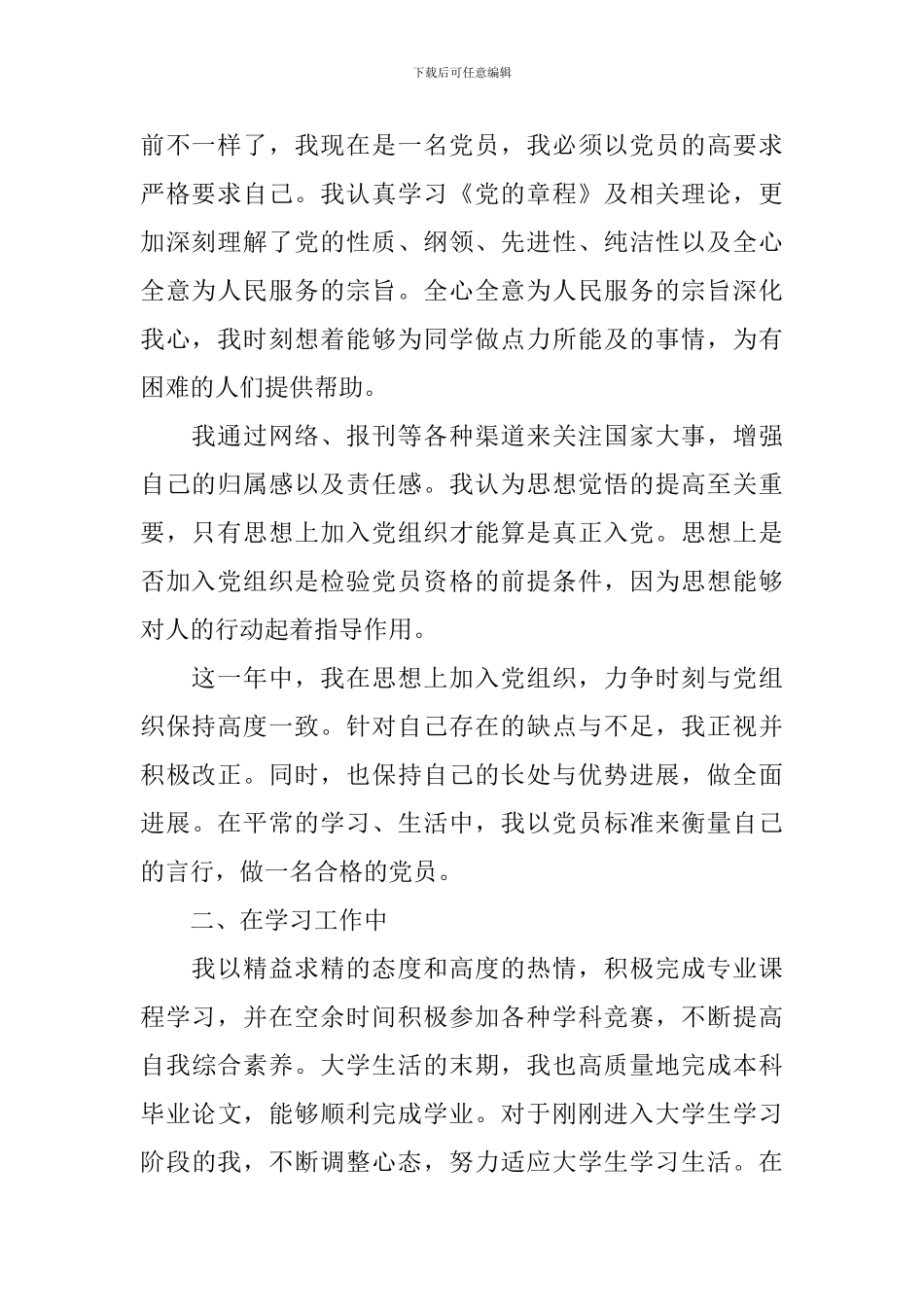 2024年预备党员思想汇报2000字5篇_第2页