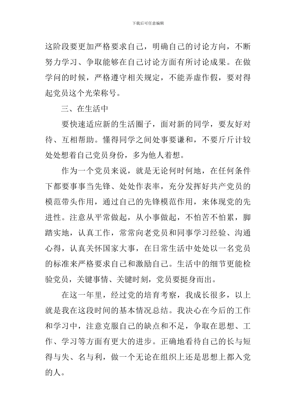 2024年预备党员思想汇报2000字5篇_第3页