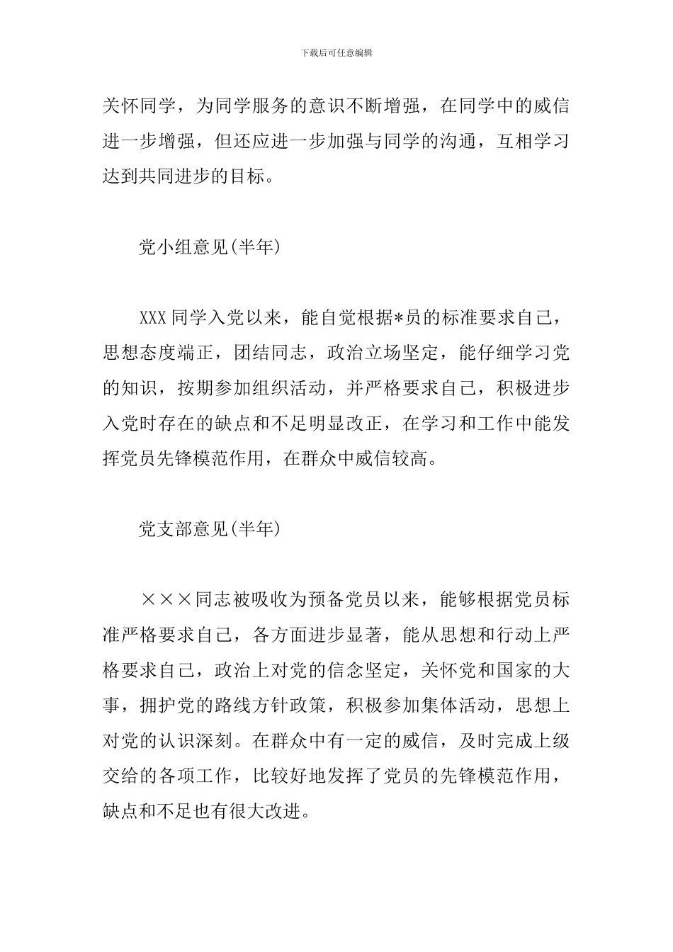 2024年预备党员考察意见3篇_第2页