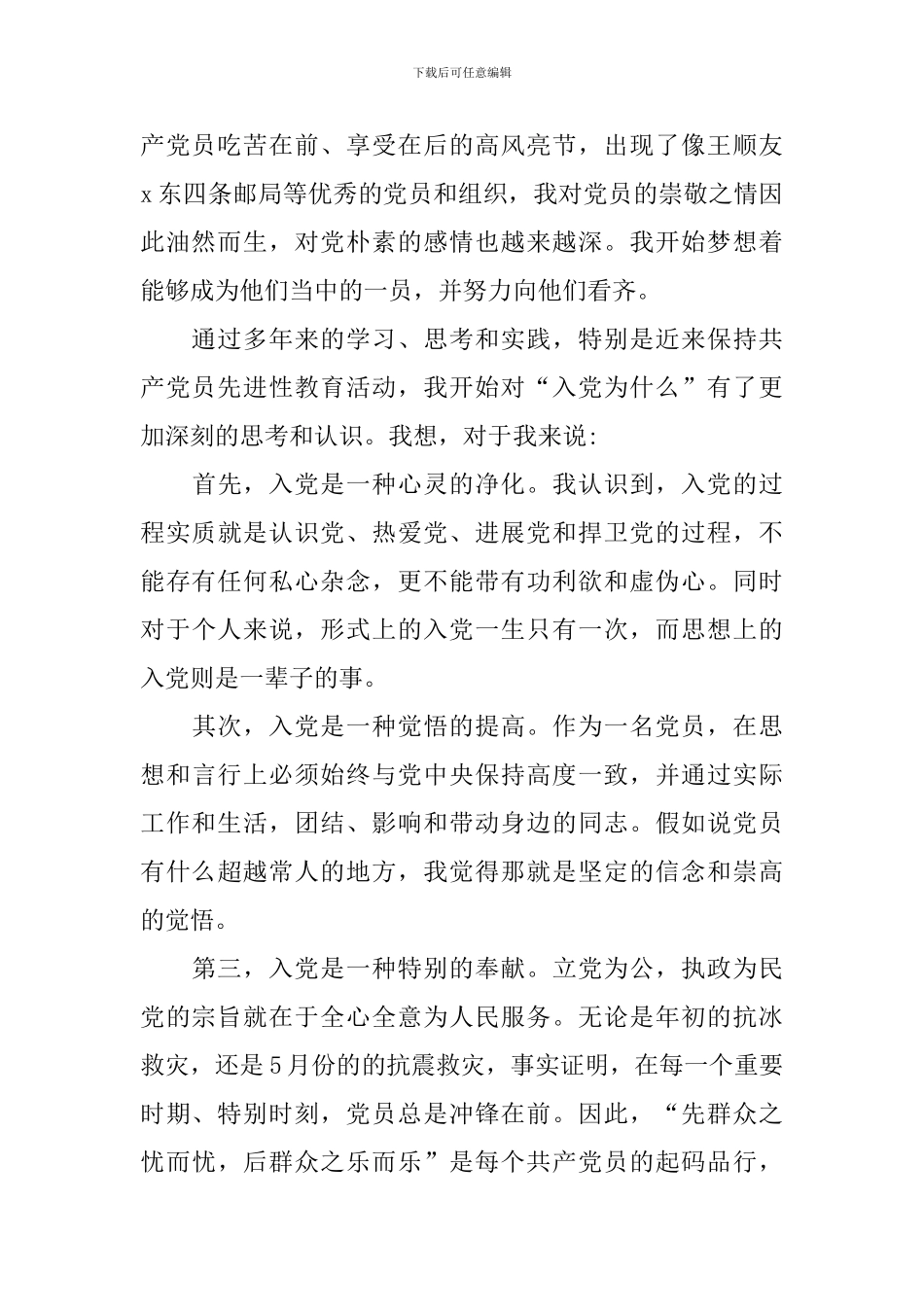 2024年预备党员1一4季度思想汇报10篇_第2页