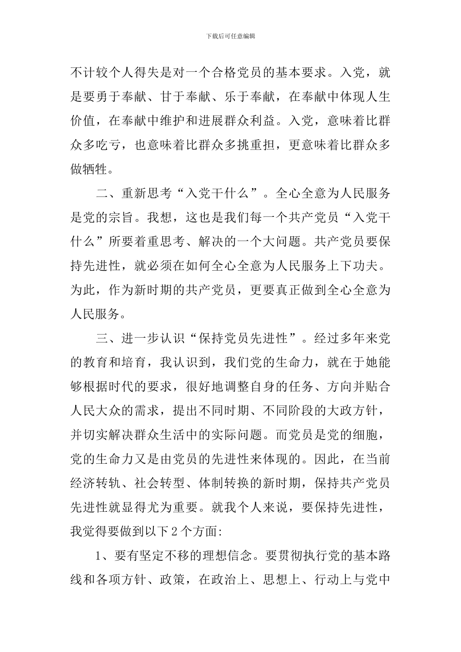 2024年预备党员1一4季度思想汇报10篇_第3页