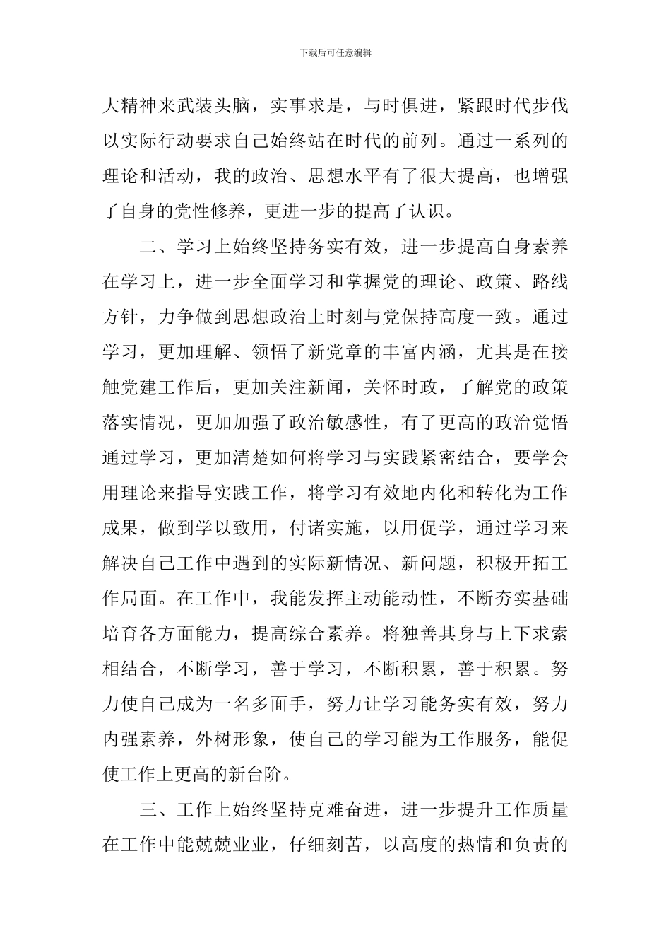 2024年预备党员转正思想汇报范文1000字_第2页