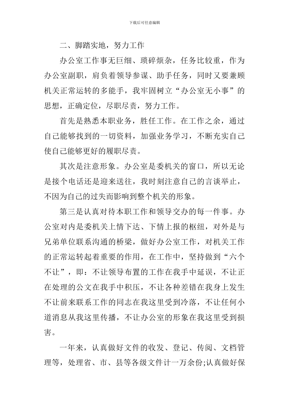 2024年预备党员转正申请书范文精选16篇_第2页