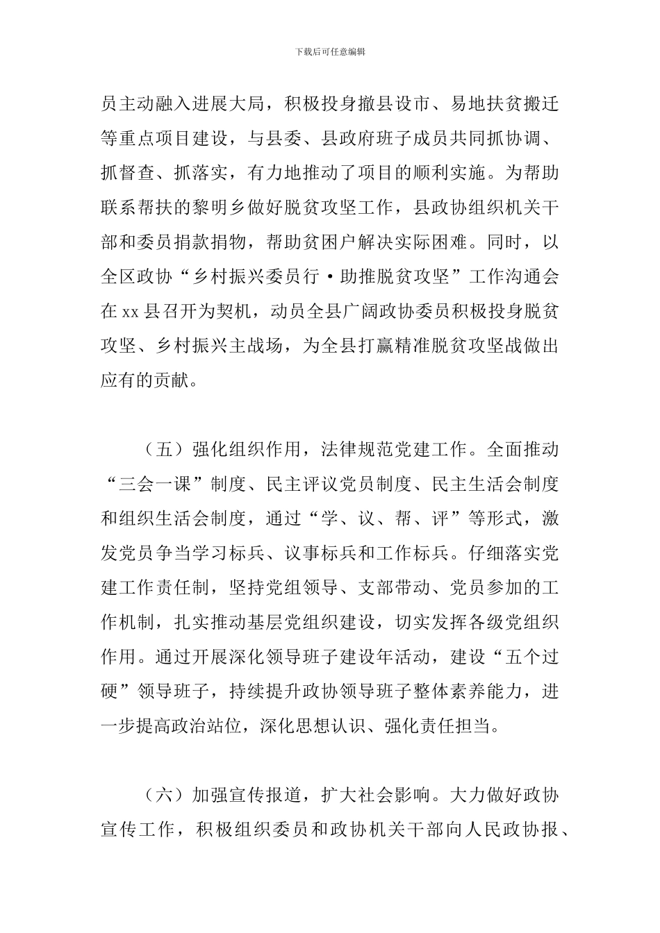 2024年领导在全市政协工作务虚会上的发言范文_第3页