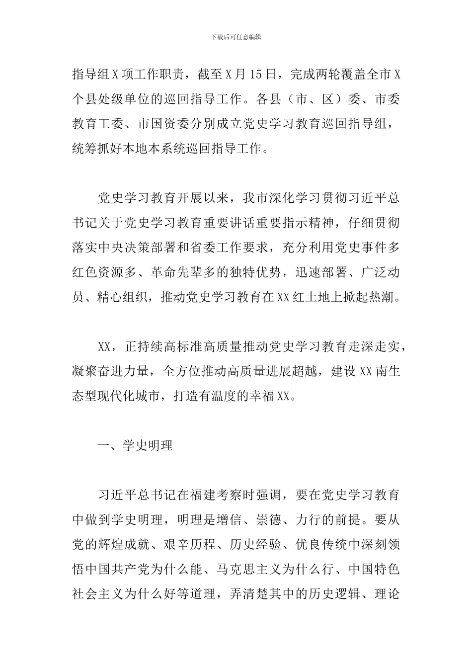 2024年领导小组学习教育汇报材料范文精选_第2页