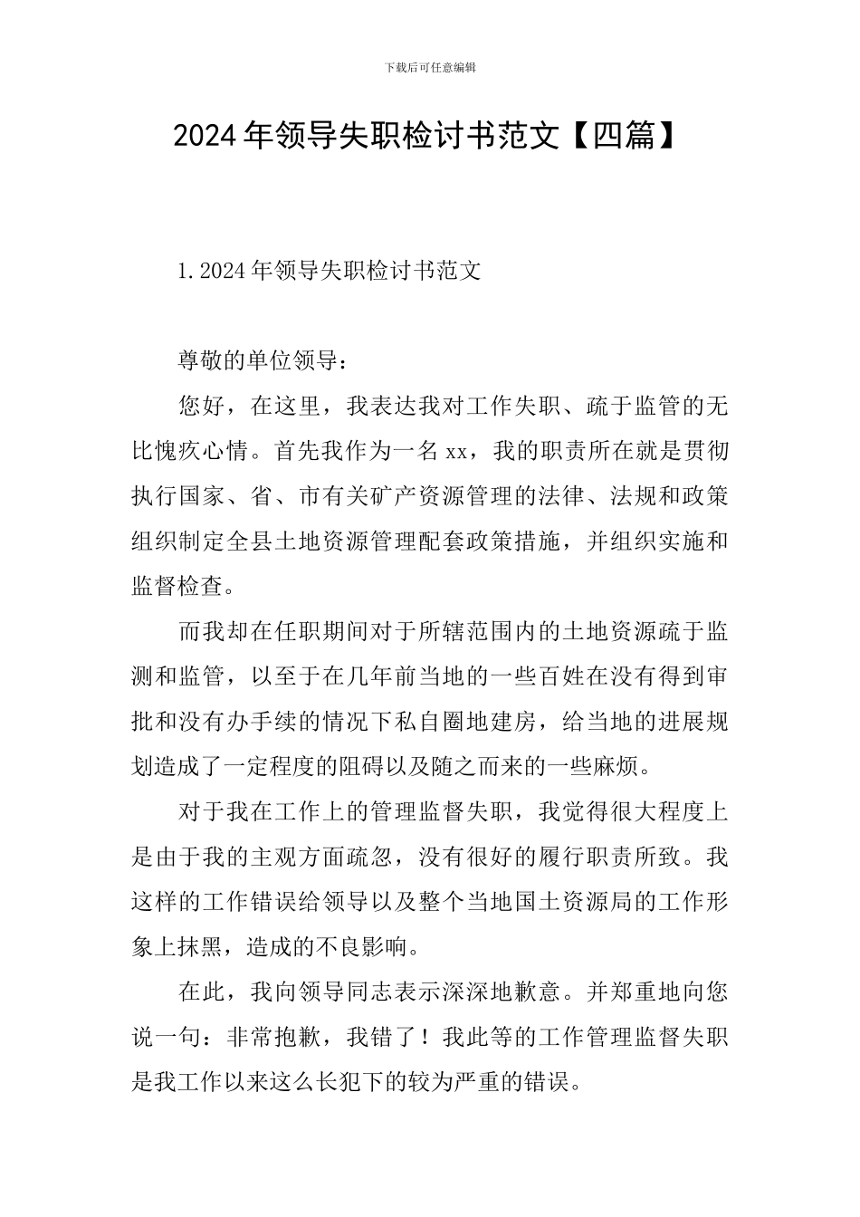 2024年领导失职检讨书范文_第1页