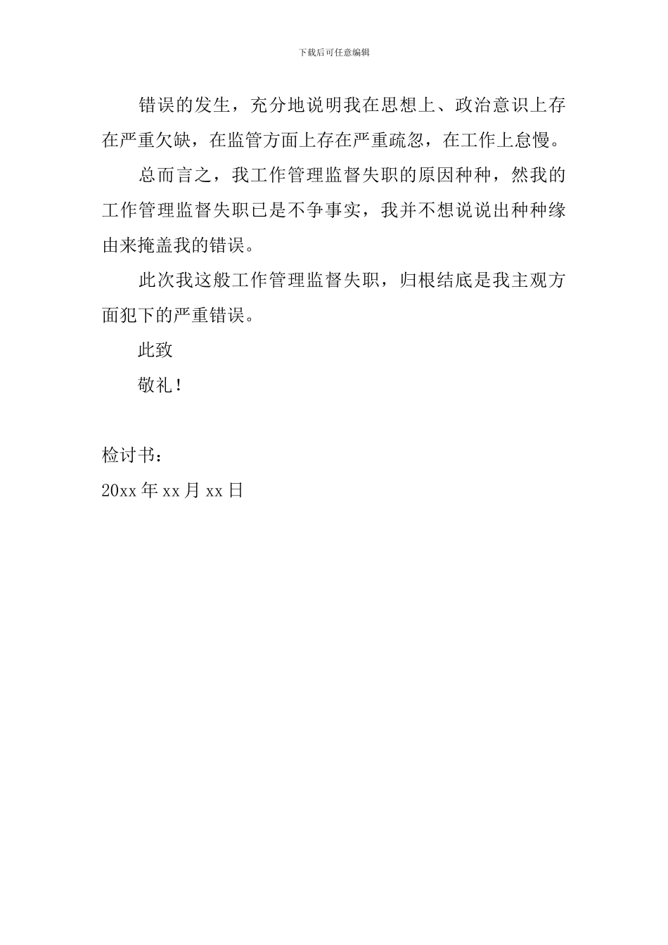 2024年领导失职检讨书范文_第2页