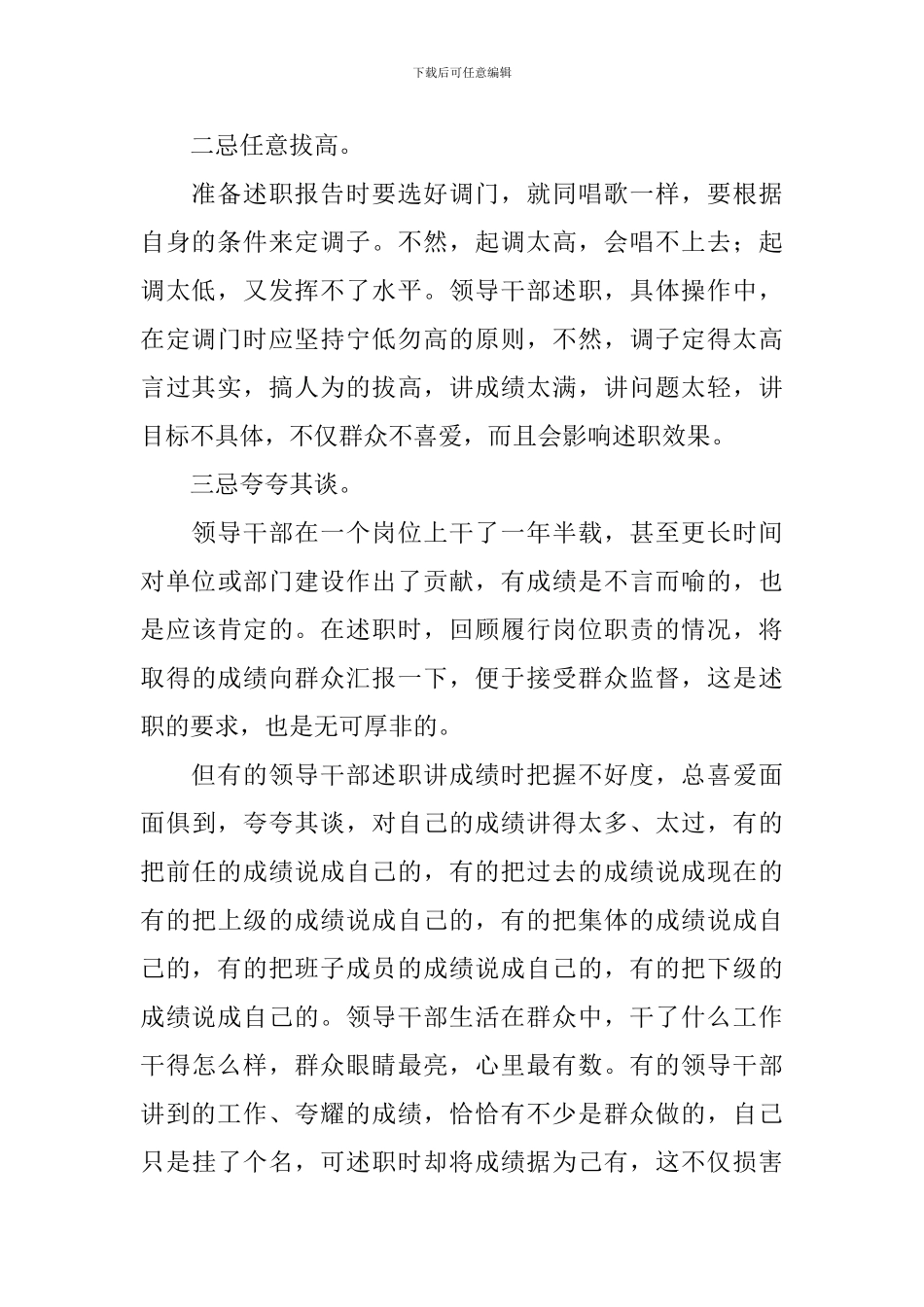 2024年领导干部个人述职报告4篇_第2页