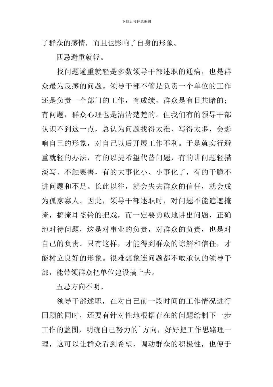 2024年领导干部个人述职报告4篇_第3页