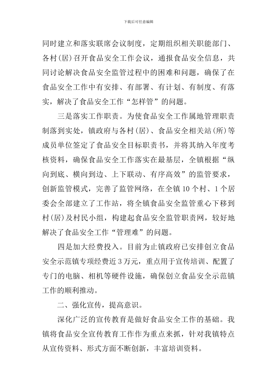 2024年食品安全工作总结范文_第2页