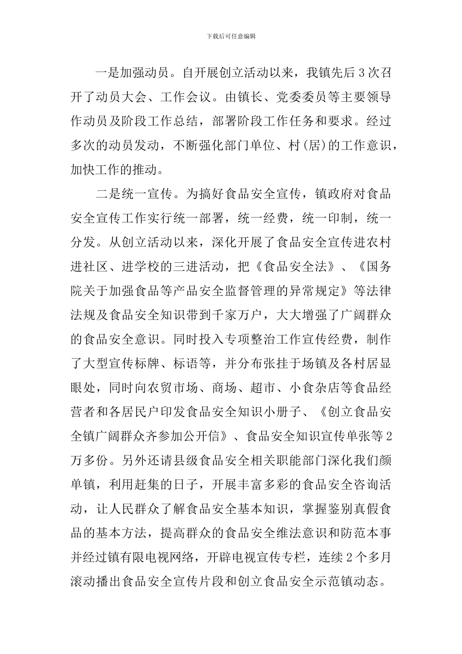 2024年食品安全工作总结范文_第3页