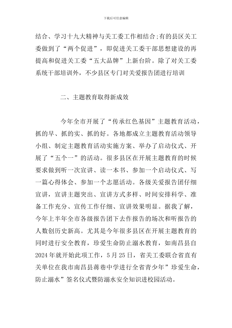 2024年领导上半年全市关心下一代工作联系会讲话范文稿_第3页