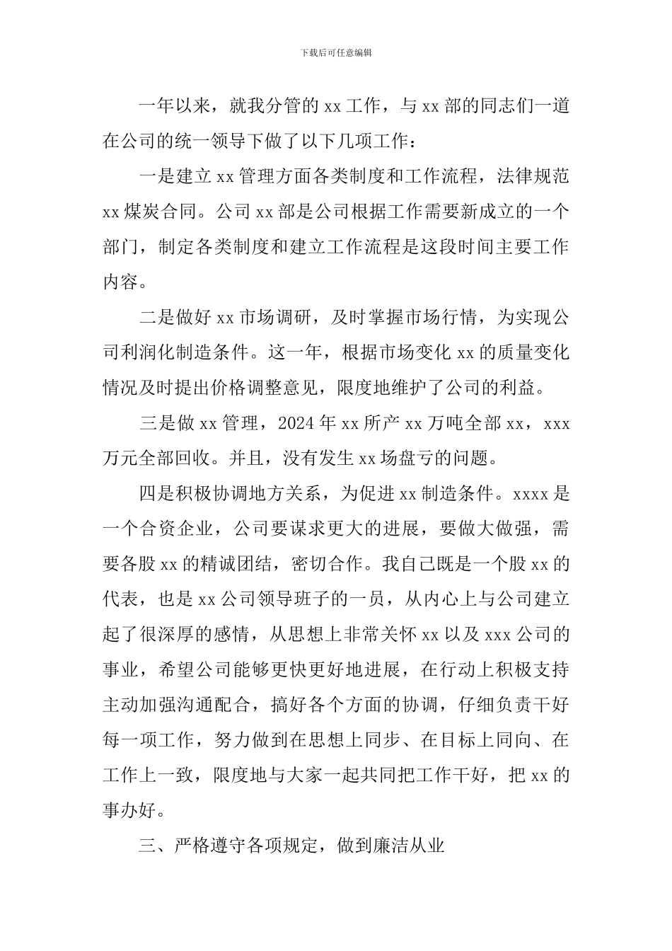 2024年领导干部述职述廉报告_第2页