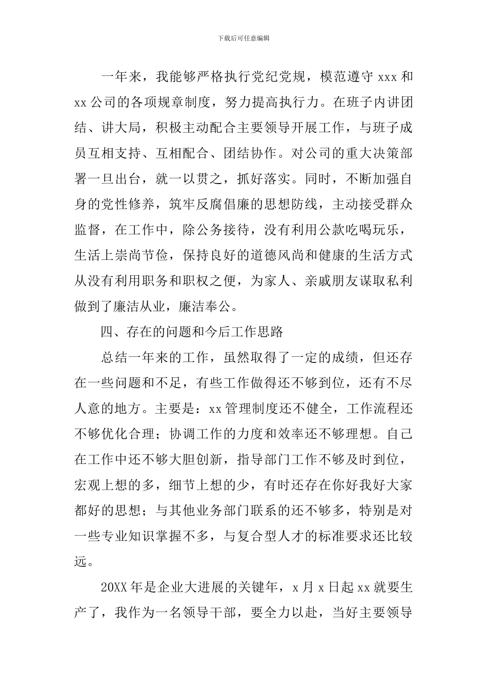 2024年领导干部述职述廉报告_第3页