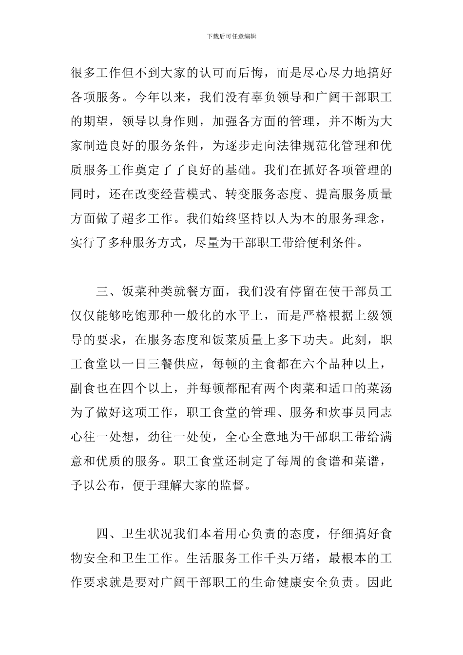 2024年食堂工作人员工作总结范文_第2页