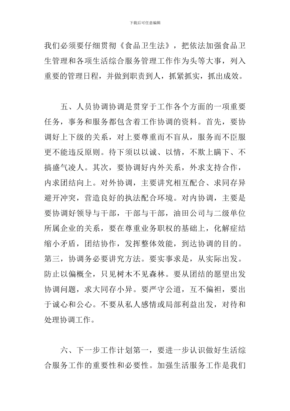 2024年食堂工作人员工作总结范文_第3页