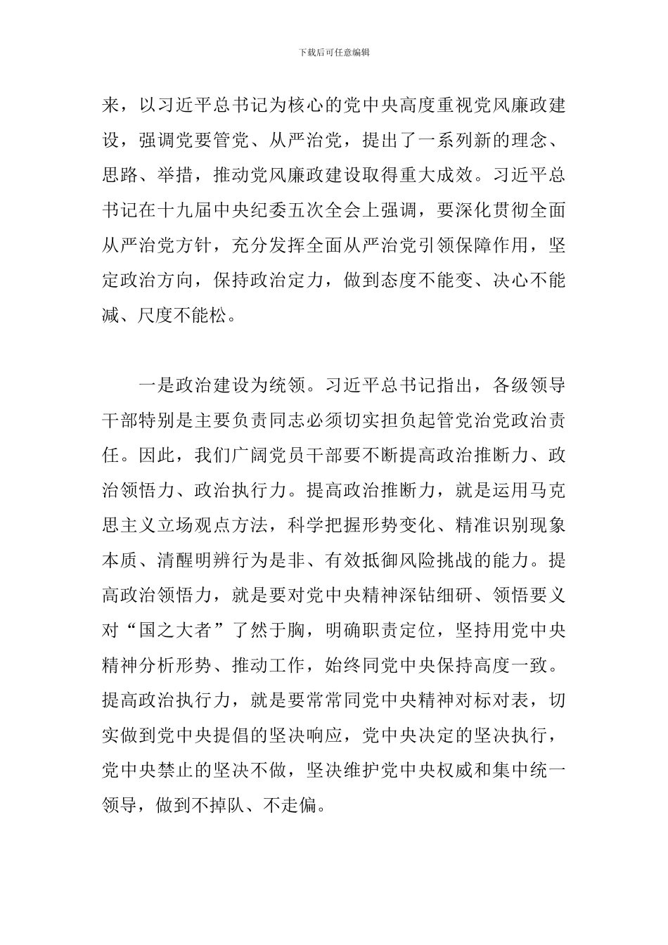 2024年领导干部在局党风廉政建设工作部署会议上的讲话_第2页