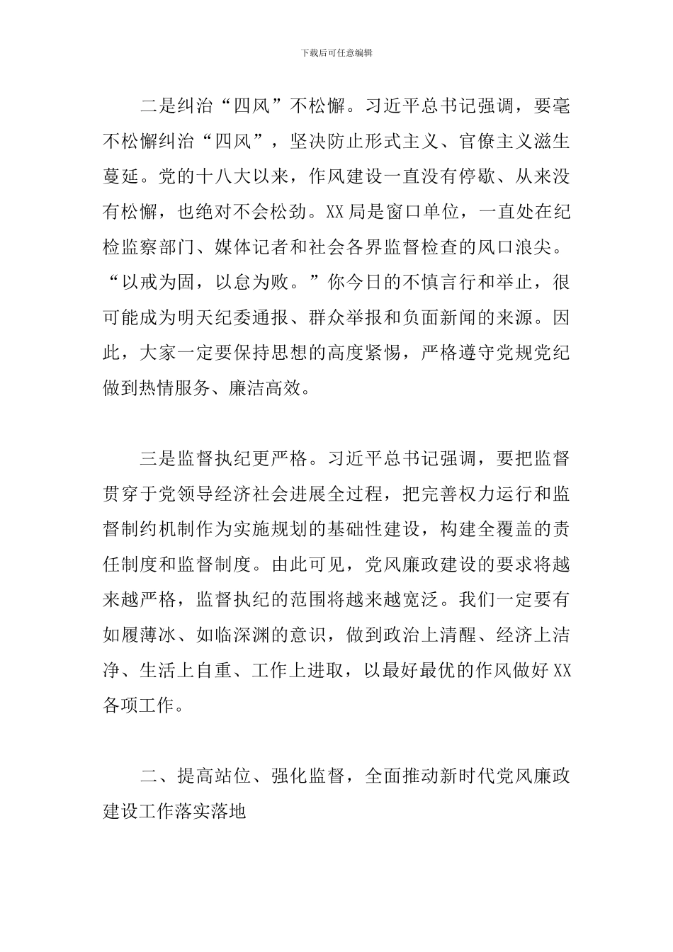 2024年领导干部在局党风廉政建设工作部署会议上的讲话_第3页