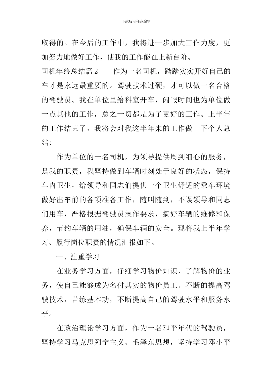 2024年驾驶员年终总结_第3页