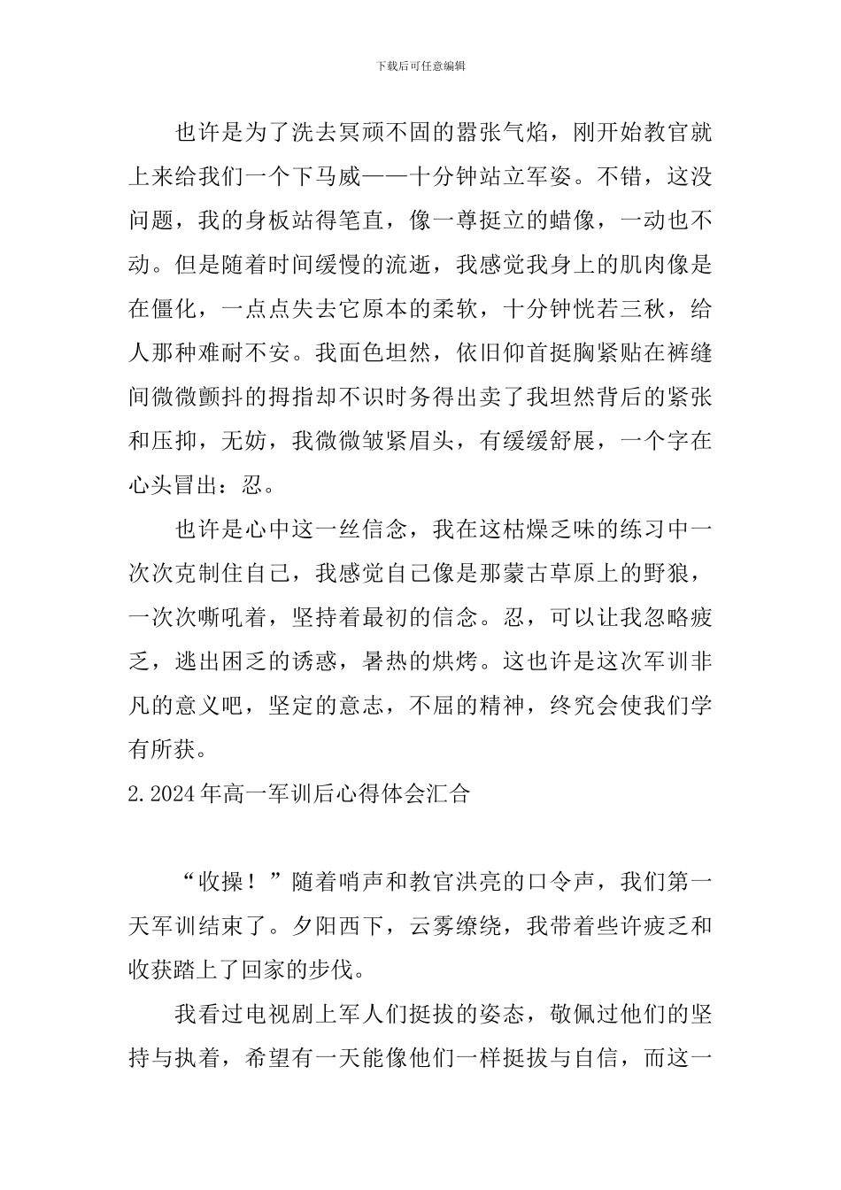 2024年高一军训后心得体会汇集_第2页