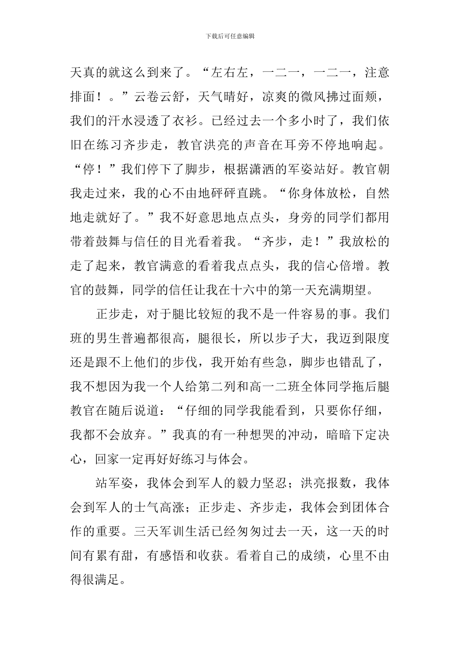2024年高一军训后心得体会汇集_第3页