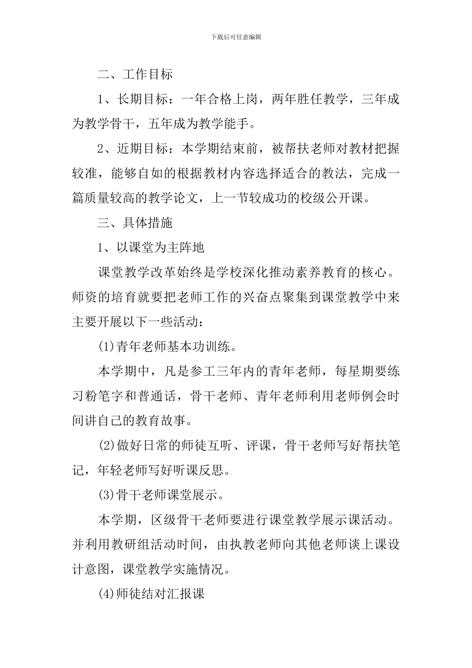 2024年骨干教师帮扶工作计划范文_第2页