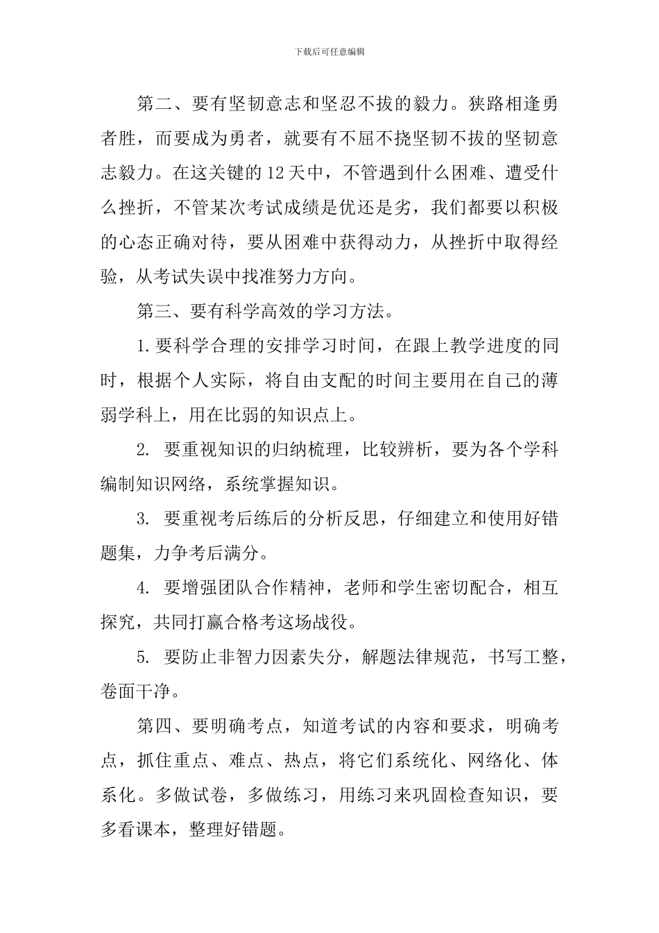 2024年高一合格考考前动员讲话稿_第2页