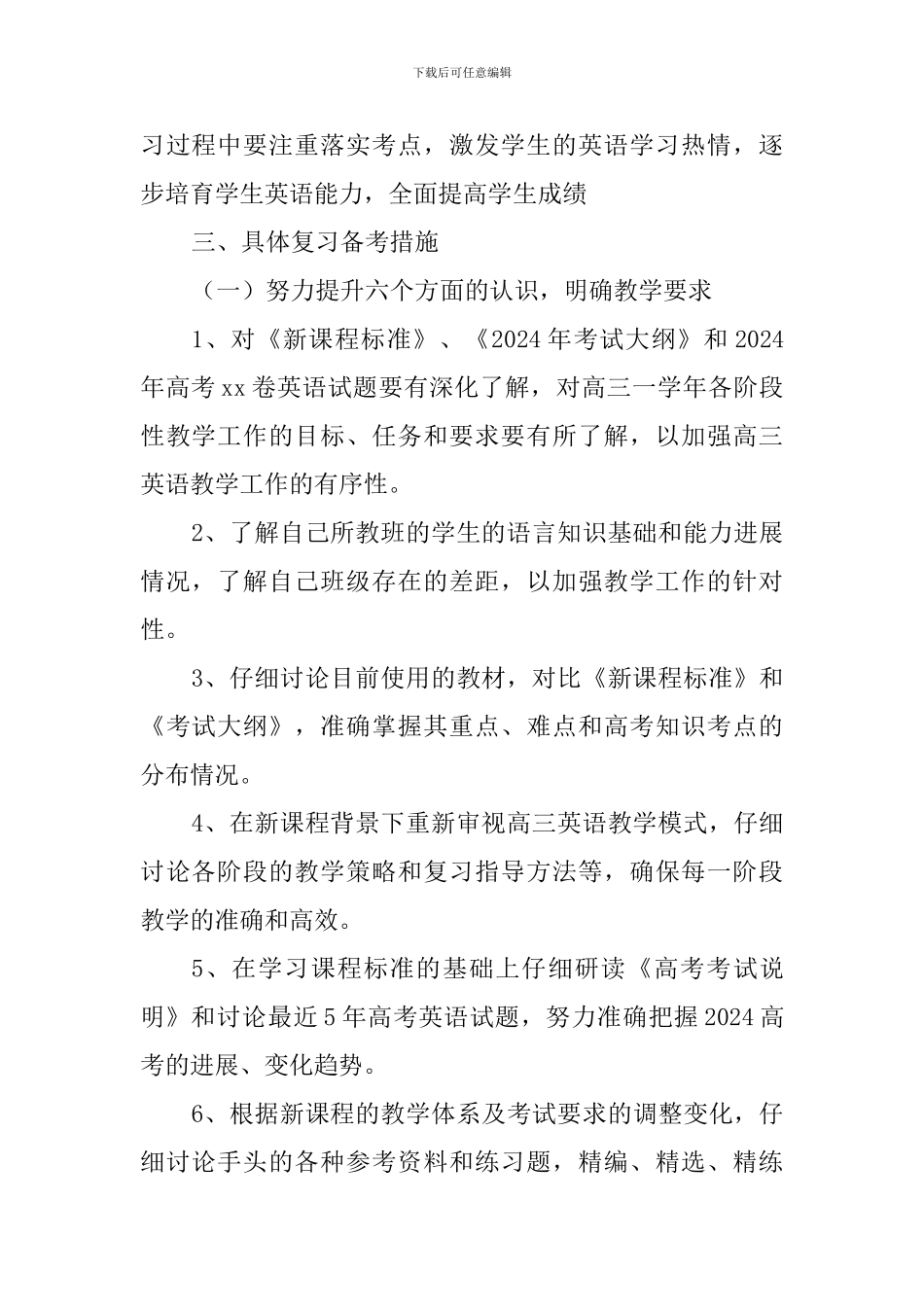 2024年高三上学期备课组工作计划_第2页