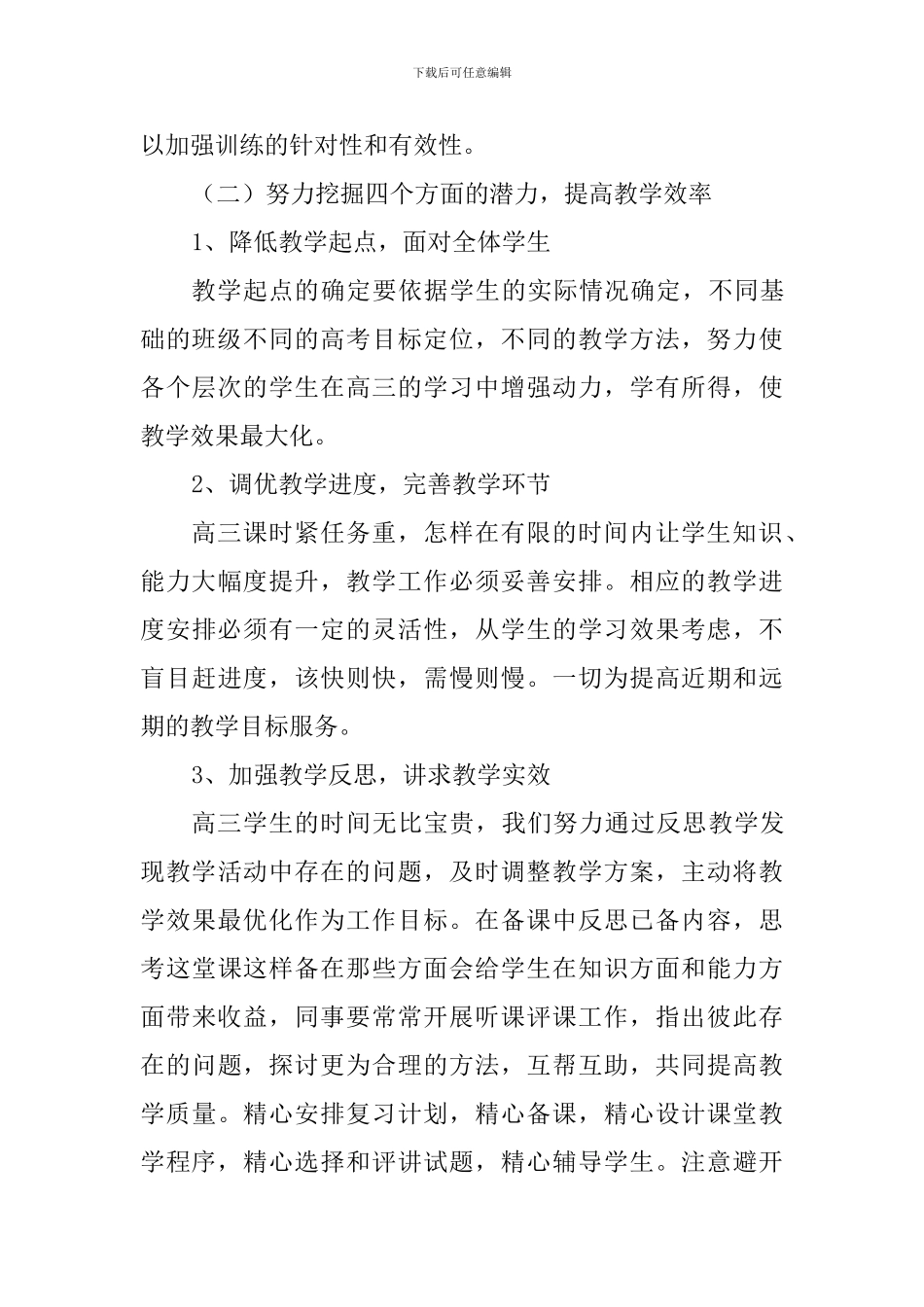 2024年高三上学期备课组工作计划_第3页