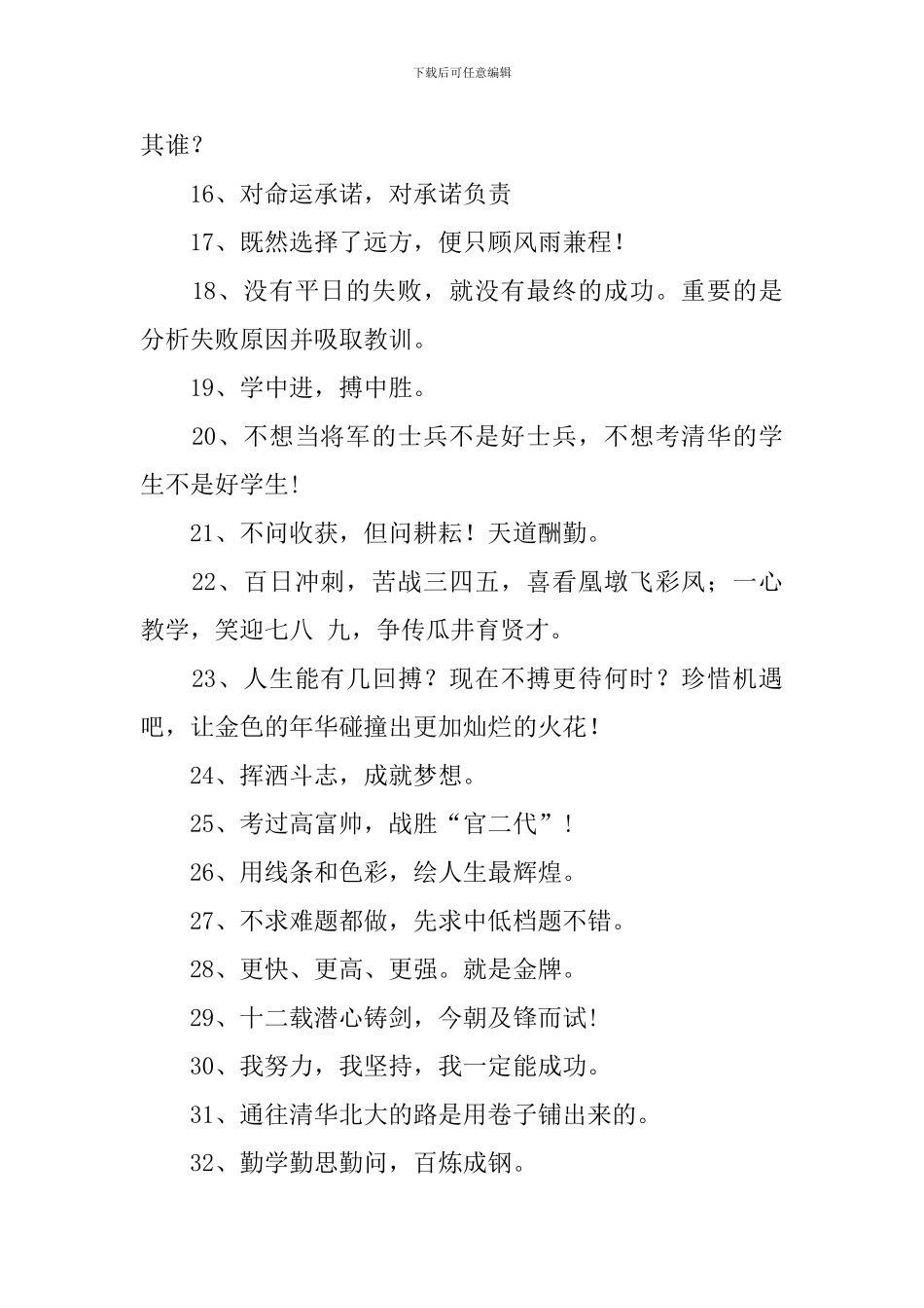 2024年高三冲刺高考口号_第2页