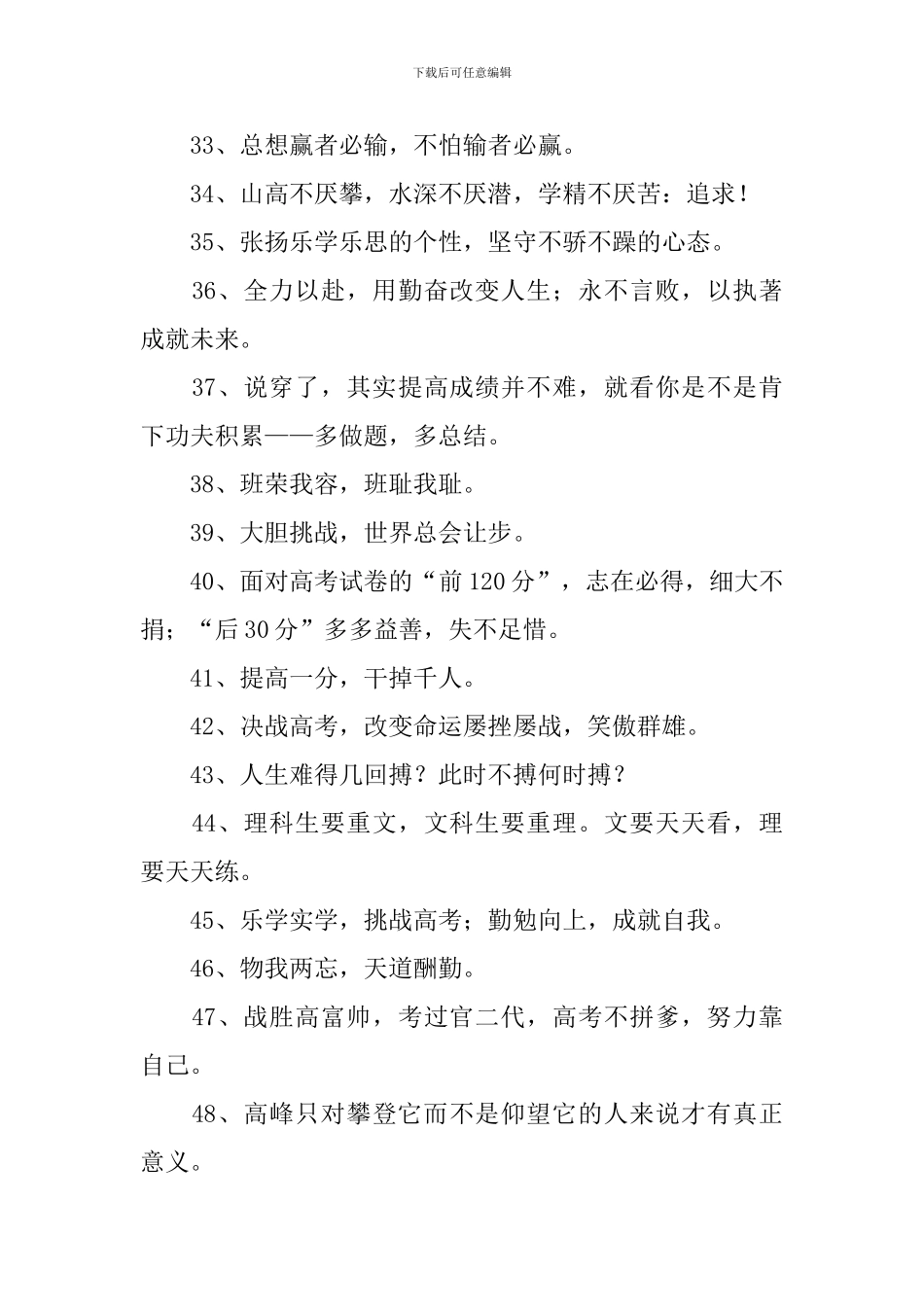 2024年高三冲刺高考口号_第3页