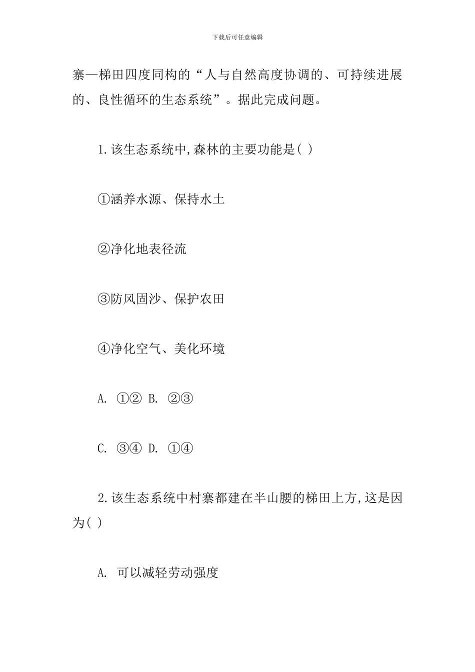 2024年高中地理新课标学习心得体会精选三篇_第3页