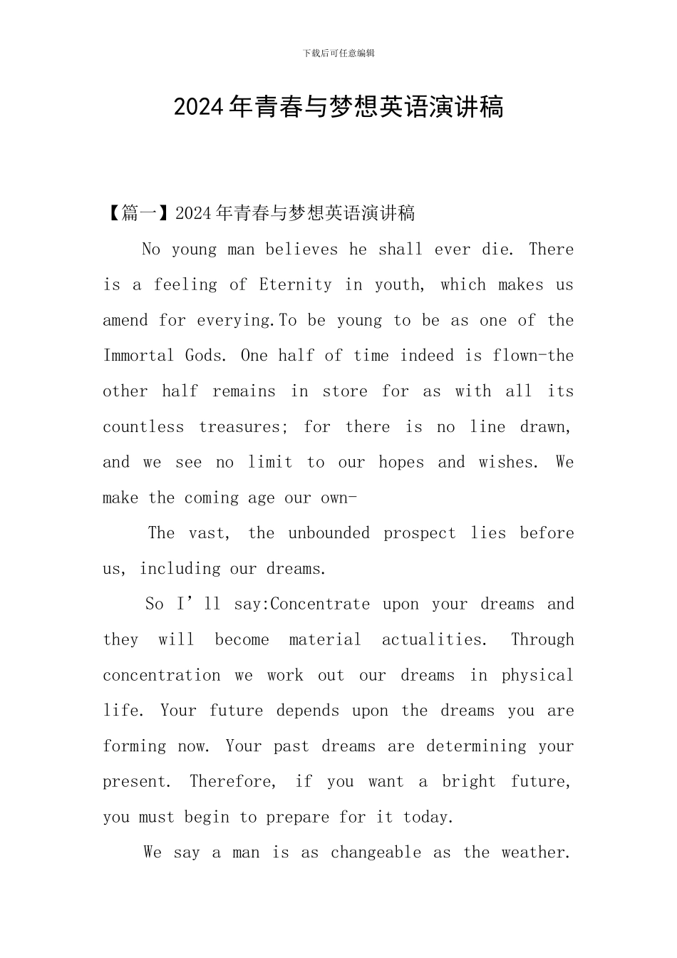 2024年青春与梦想英语演讲稿_第1页