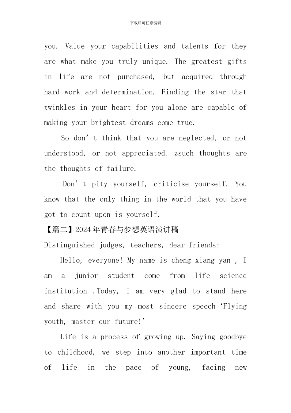 2024年青春与梦想英语演讲稿_第3页