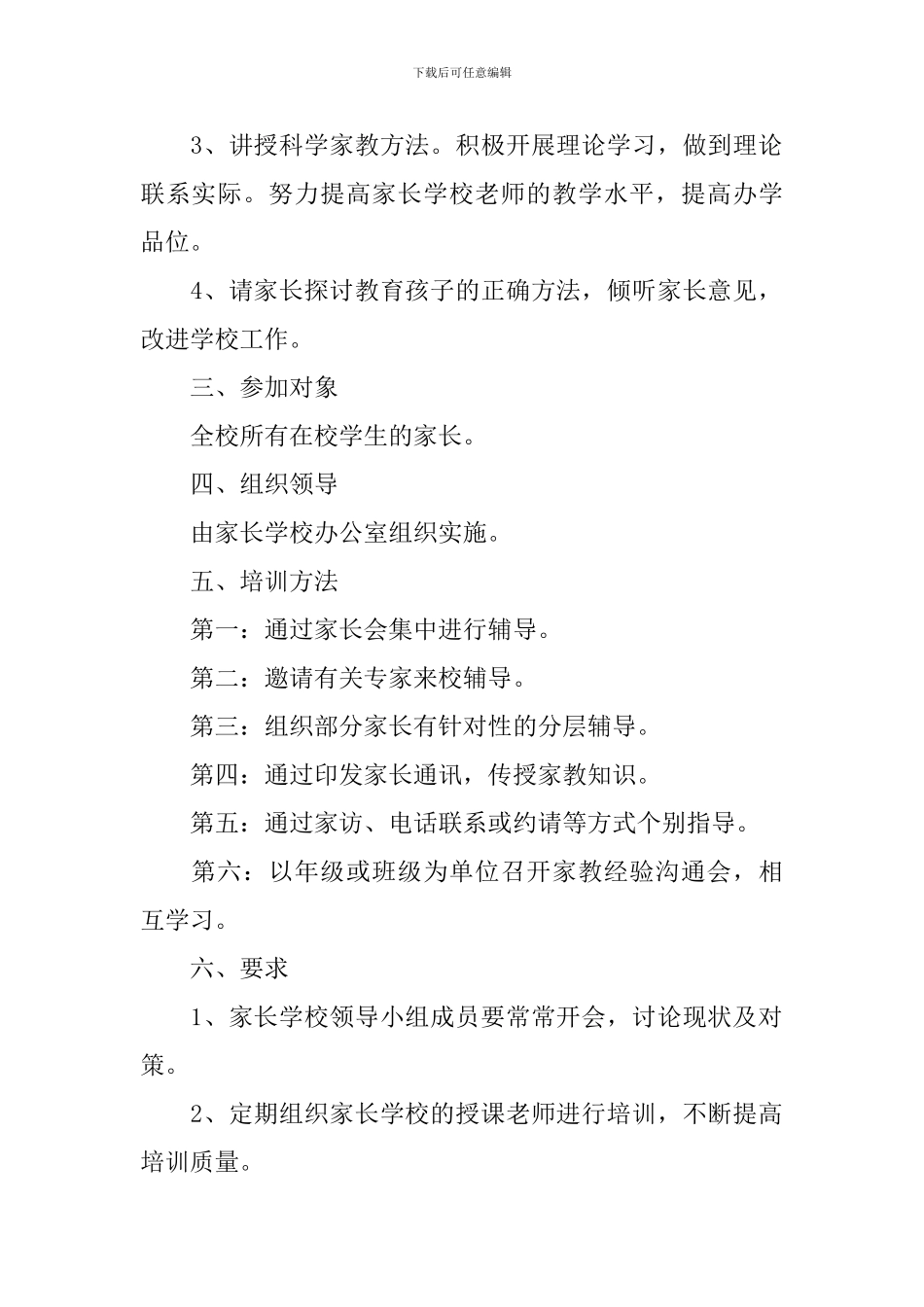 2024年高中家长学校的工作计划_第2页