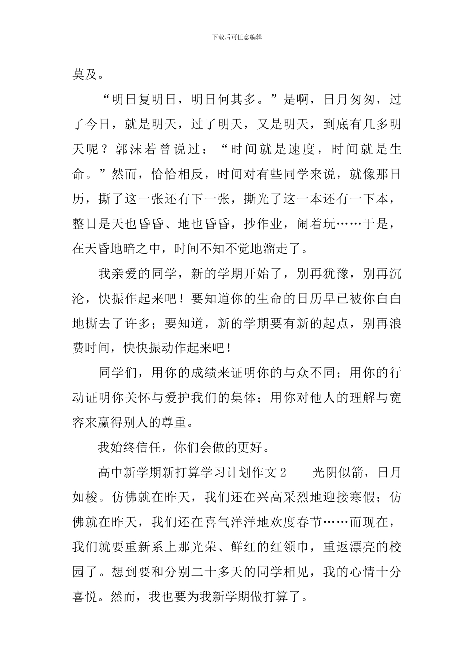 2024年高中新学期新打算学习计划作文_第2页