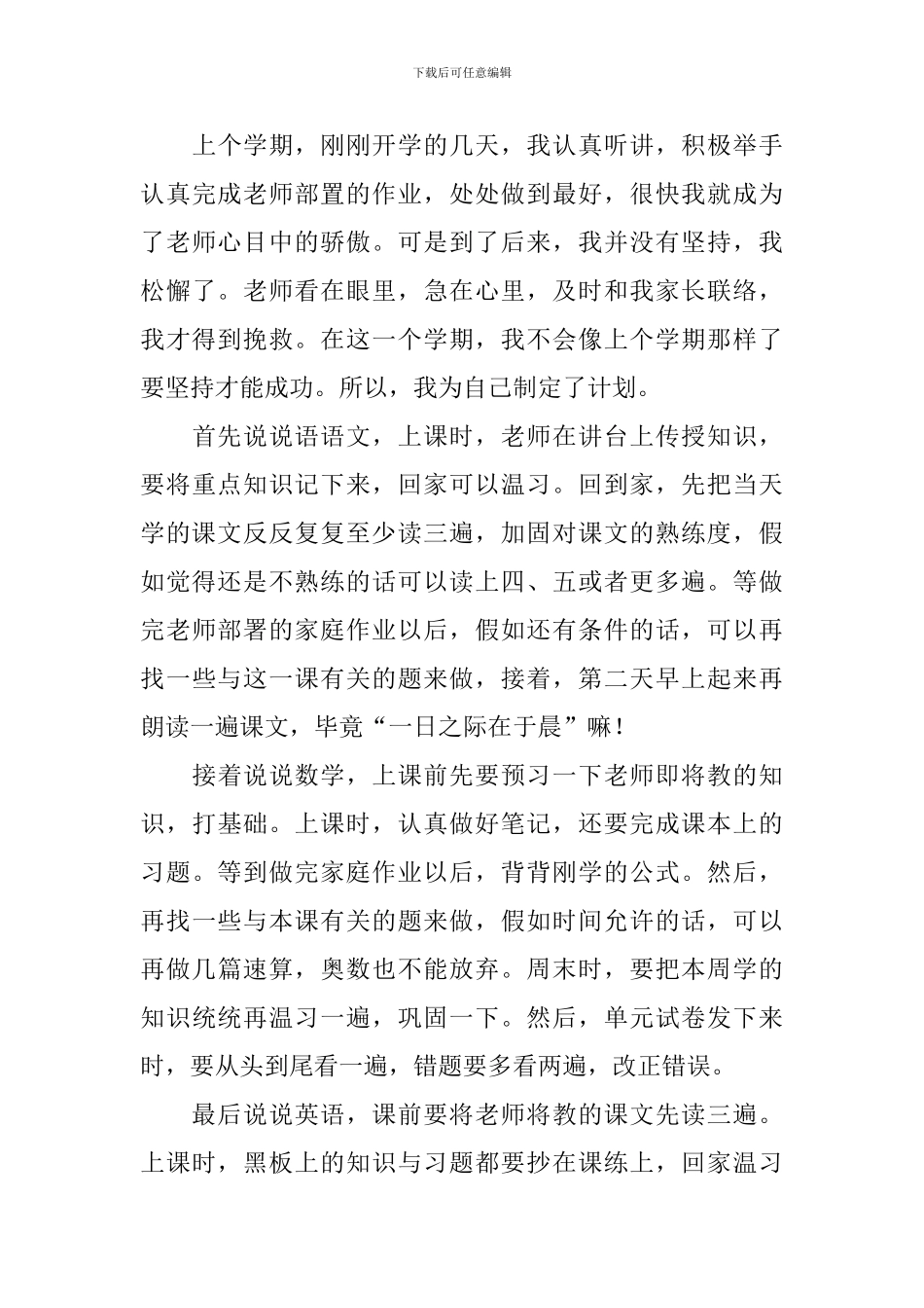 2024年高中新学期新打算学习计划作文_第3页