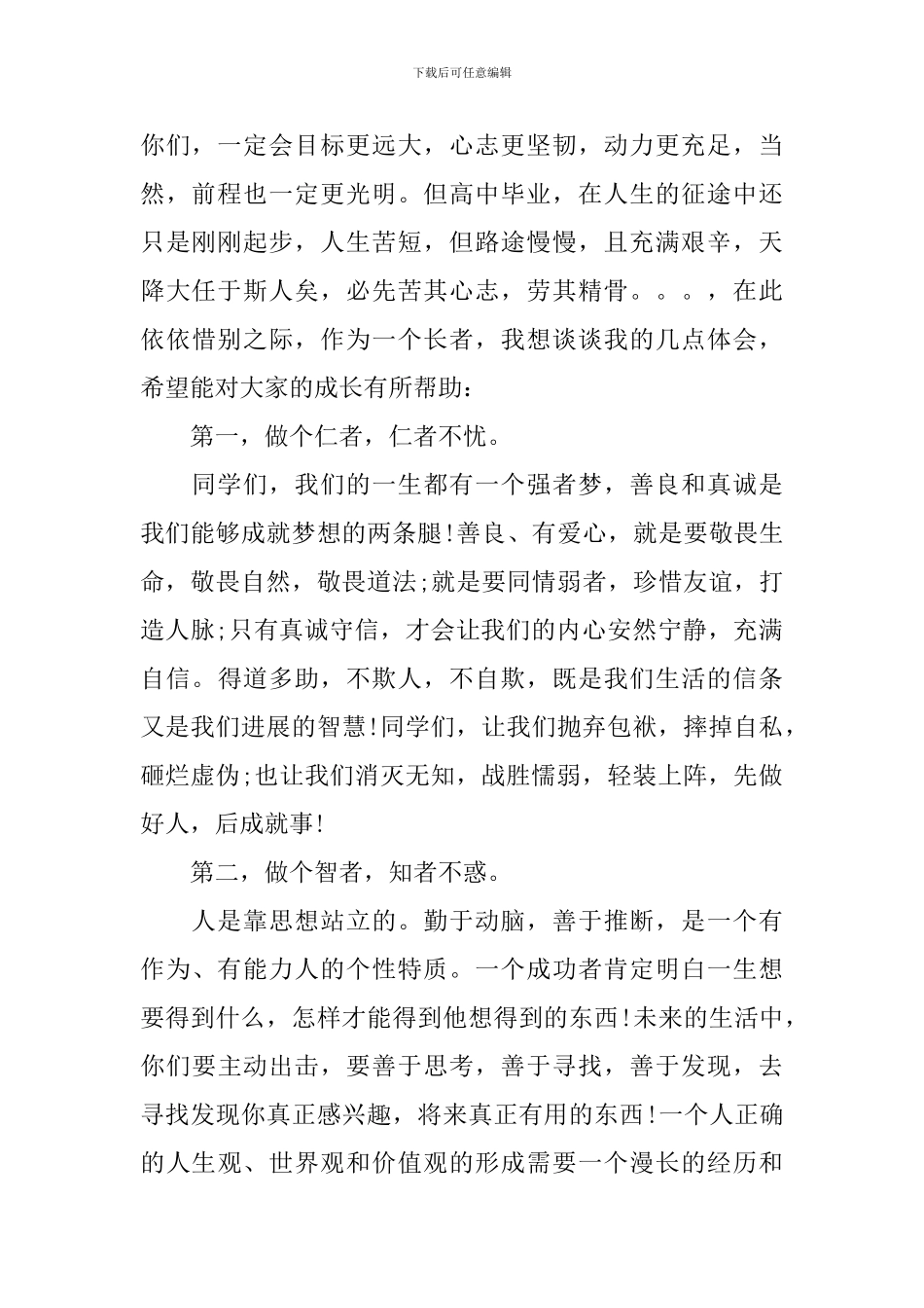 2024年高中毕业典礼上致辞_第2页