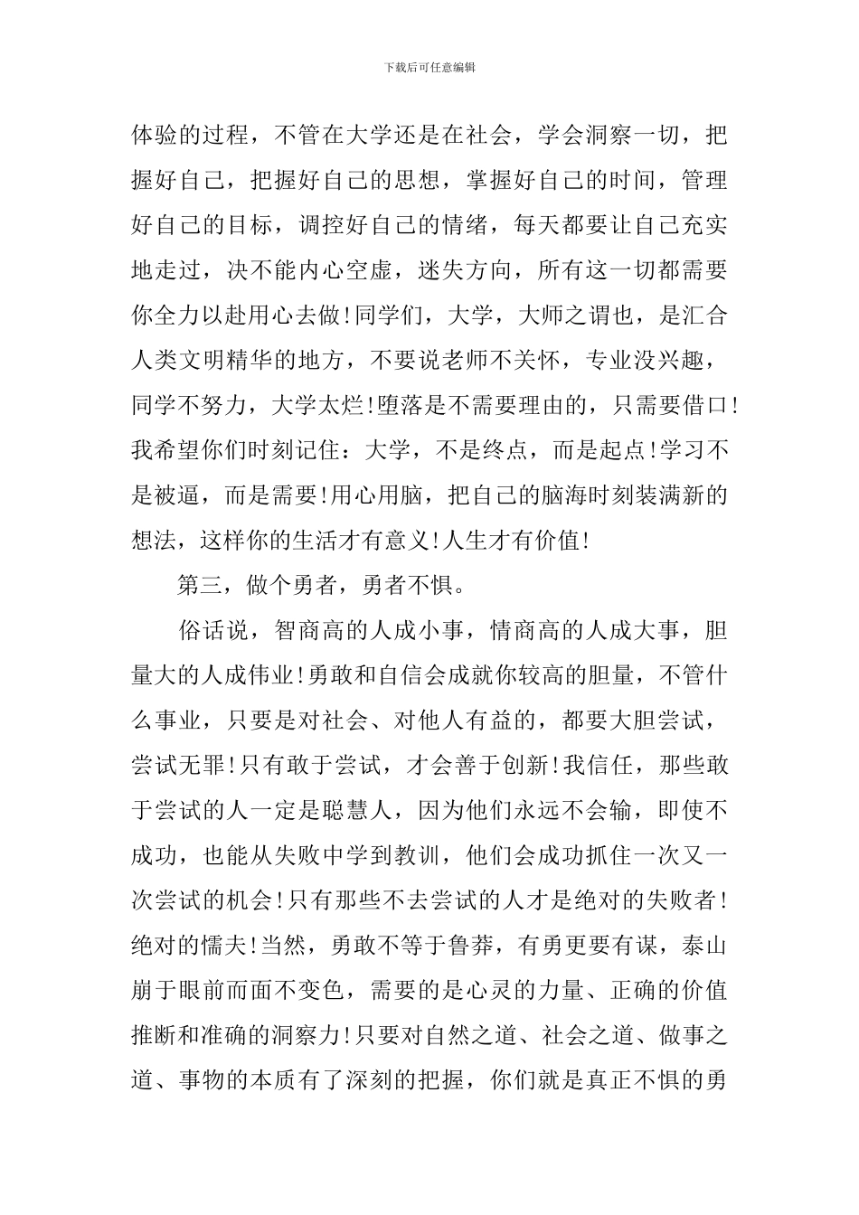 2024年高中毕业典礼上致辞_第3页