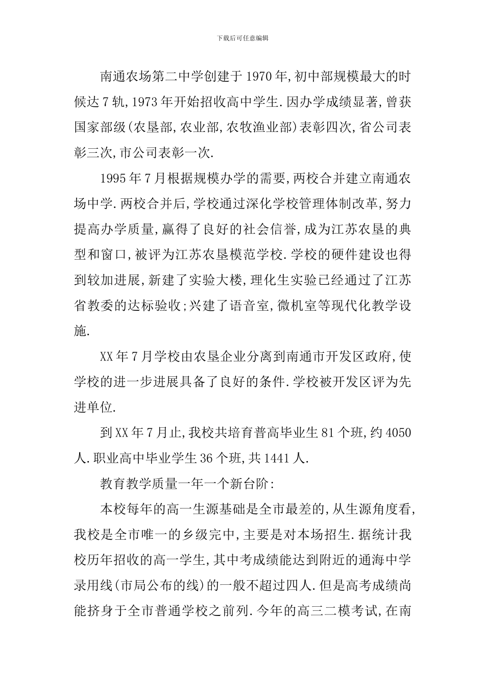 2024年高中毕业典礼发言稿_第2页