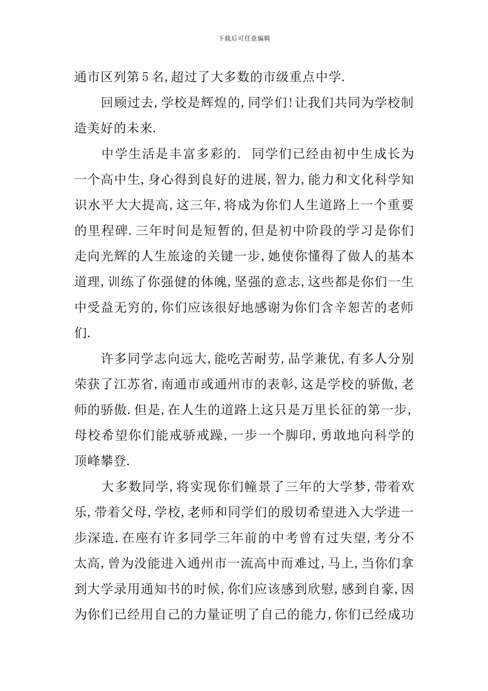 2024年高中毕业典礼发言稿_第3页