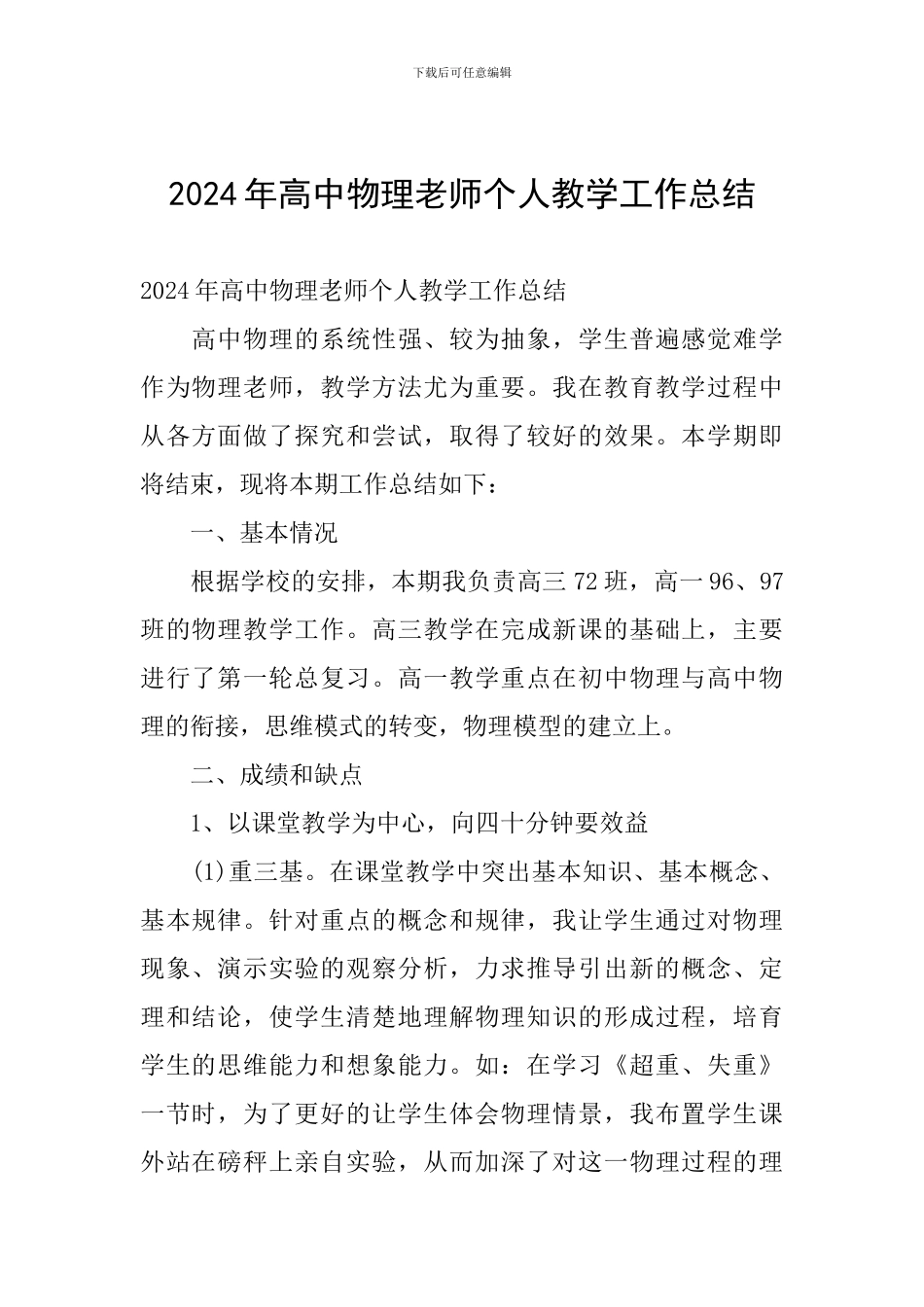 2024年高中物理教师个人教学工作总结_第1页