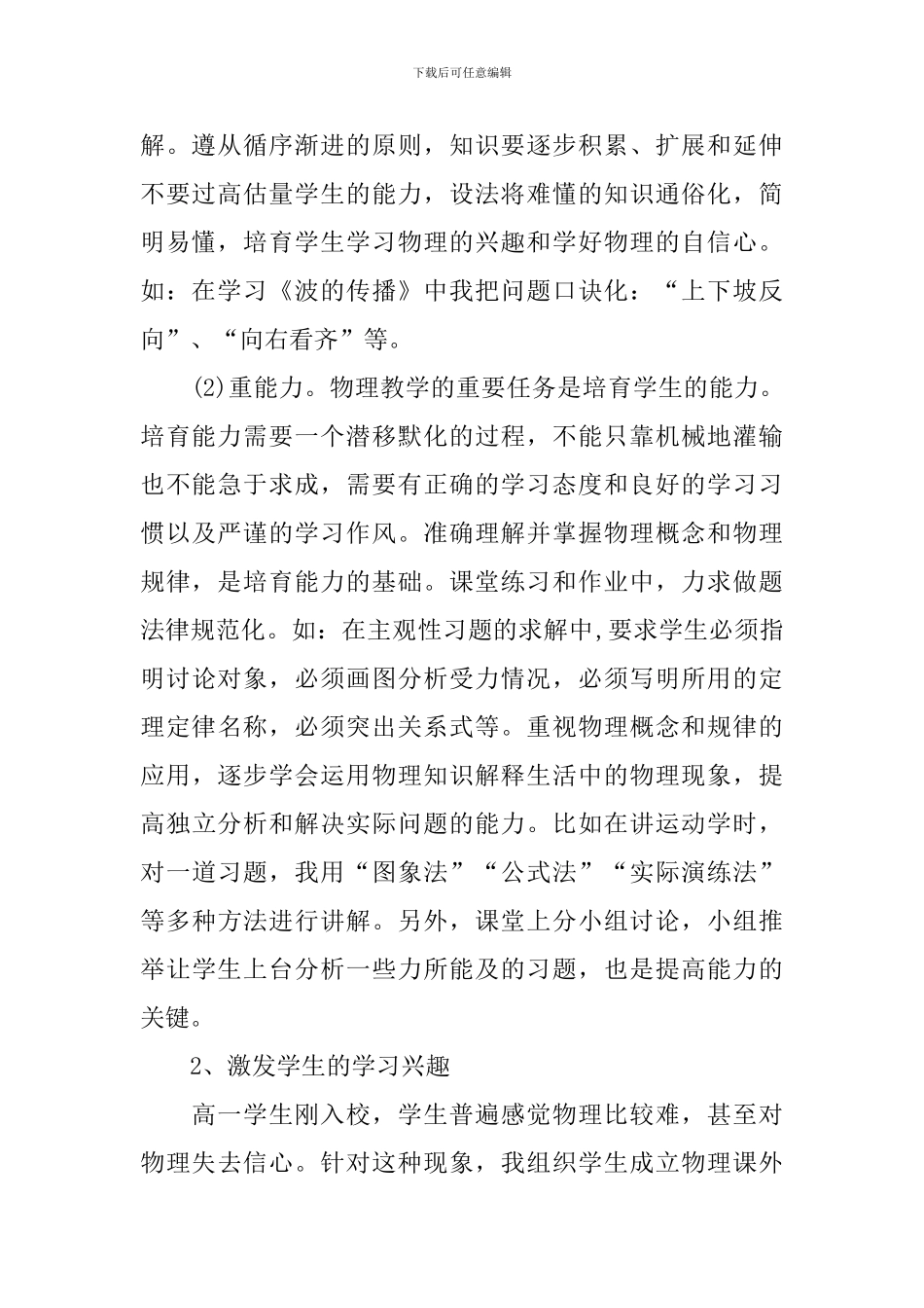 2024年高中物理教师个人教学工作总结_第2页